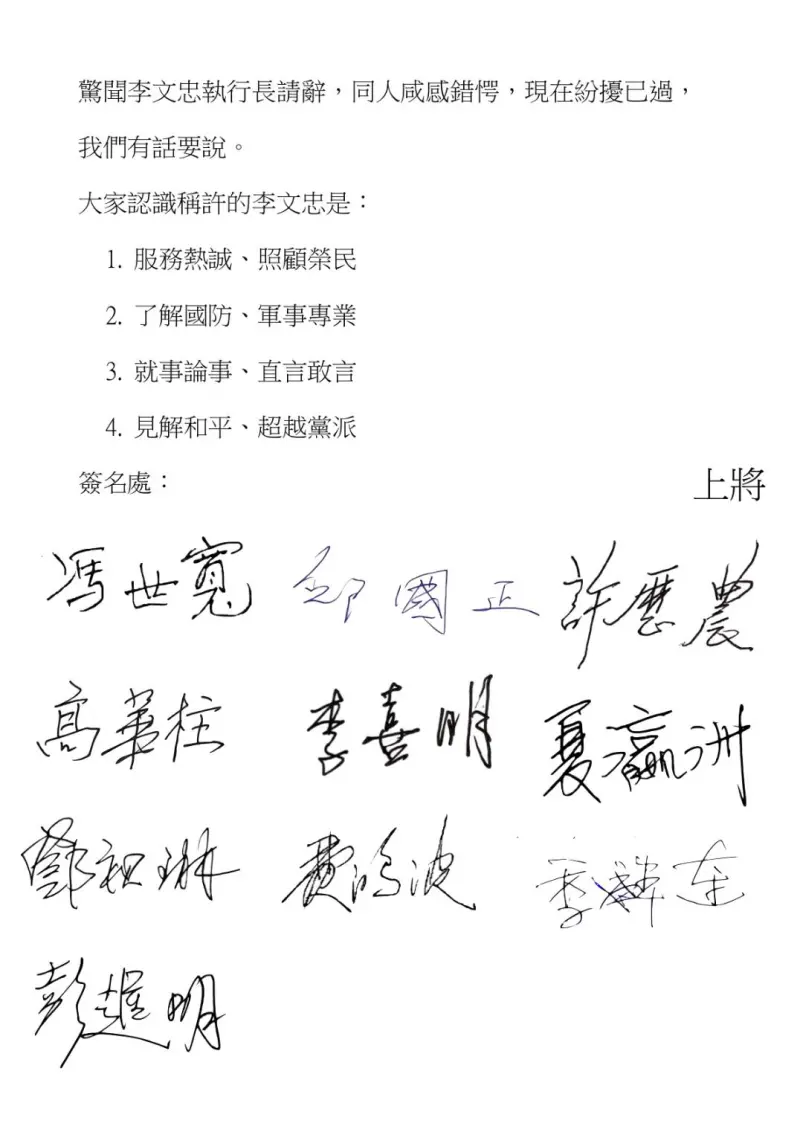 ▲國防院前執行長李文忠聲明自清,檢附數十名退將發聲力挺簽名。 (圖/李文忠提供)
