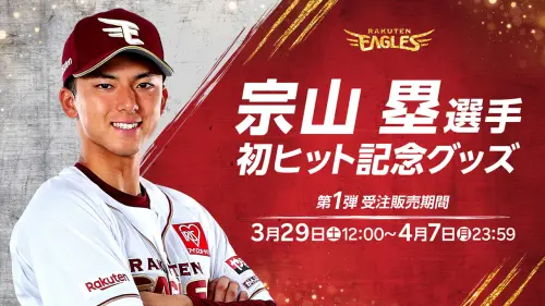 ▲宗山塁年僅21歲，去年才經過選秀以首輪加入樂天金鷲，本季直接空降打1棒守游擊，被譽為「游擊版高橋由伸」。（圖／樂天金鷲官網）