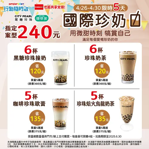 行動隨時取推出國際珍奶日活動。(圖/7-11提供) ▲行動隨時取推出國際珍奶日活動。(圖/7-11提供)