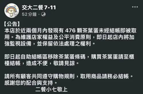 ▲(圖/交大7-11臉書) ▲(圖/交大7-11臉書)