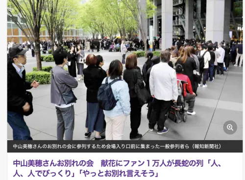 ▲中山美穗的追思會吸引上萬名粉絲前往。（圖／翻攝報知新聞社）