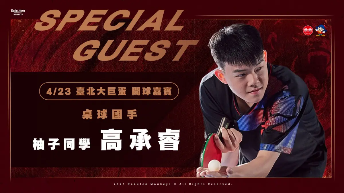 ▲台灣桌球國手高承睿23日將在「乖乖X樂天主題日」為樂天桃猿在大巨蛋主場開球。（圖/樂天桃猿提供）