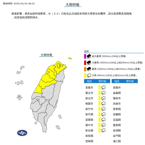 ▲中央氣象署發布大雨特報。（圖／中央氣象署）