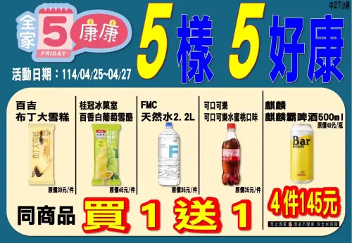 全家康康五優惠,本週4/25~4/27限定。(圖/全家提供) ▲全家康康五優惠,本週4/25~4/27限定。(圖/全家提供)