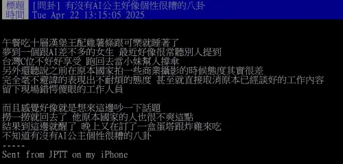 ▲李珠珢遭爆「臨時取消工作」耍大牌、公主病！廠商親揭她真實為人（圖／翻攝自PTT）