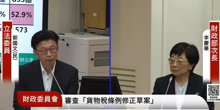 ▲立法院財政委員會今（23）日審查朝野立委所提的「貨物稅條例」相關條文修正草案等34案，立委質疑因為貨物稅是國家既得利益稅、一塊大肥肉，財政部才不願意取消貨物稅，並提醒川普也把「貨物稅」視為非關稅貿易障礙，不要等川普要求再做。（圖／立法院議事轉播）