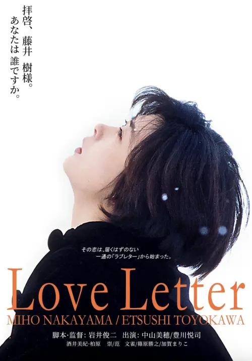 ▲中山美穗靠著電影《情書》打出超高知名度。（圖／IMDb）