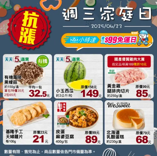 全聯週三家庭日,小玉西瓜、雞腿肉都特價。(圖/全聯提供) ▲全聯週三家庭日,小玉西瓜、雞腿肉都特價。(圖/全聯提供)
