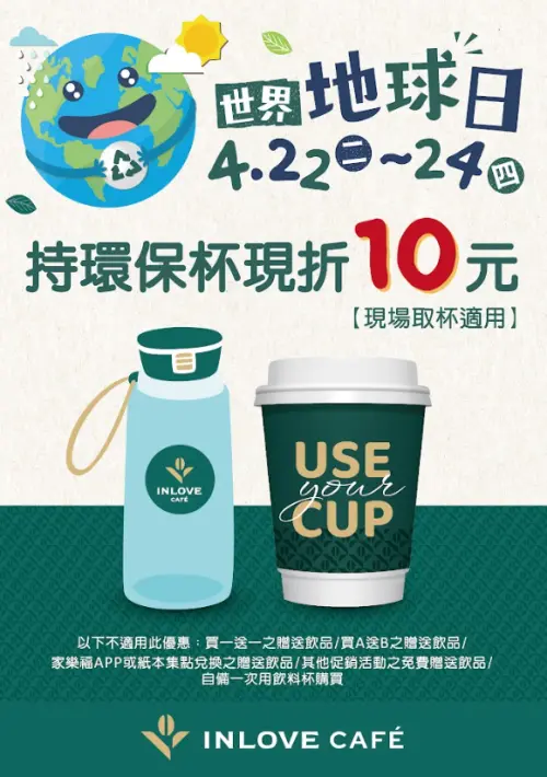 4月22日起至24日限定,家樂福量販/超市持環保杯現折10元。(圖/家樂福提供) ▲4月22日起至24日限定,家樂福量販/超市持環保杯現折10元。(圖/家樂福提供)