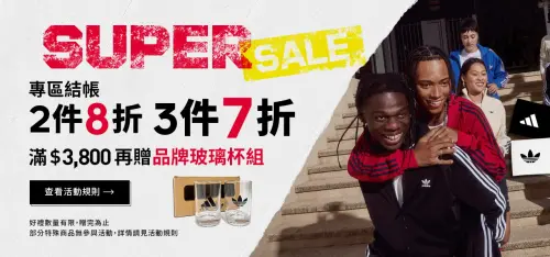 ▲adidas官網「專區結帳2件8折、3件7折」。（圖／adidas官網）