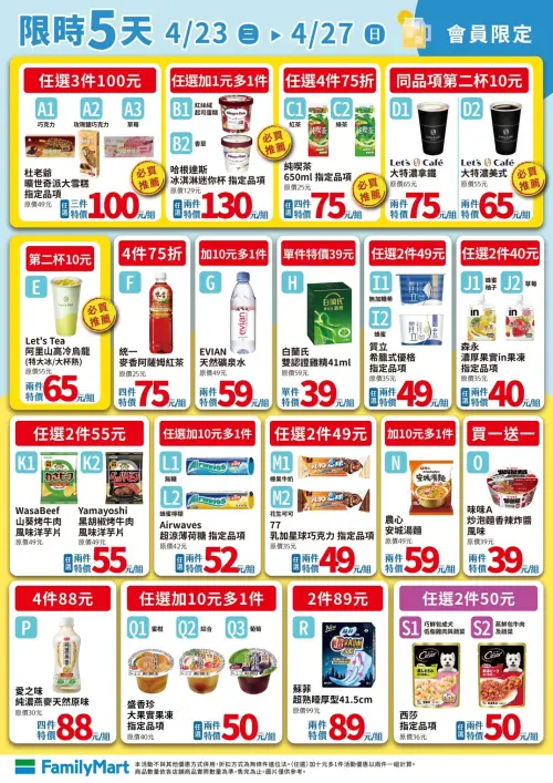 ▲全家會員優惠是4月23日至4月27日。(圖/業者提供) ▲全家會員優惠是4月23日至4月27日。(圖/業者提供)
