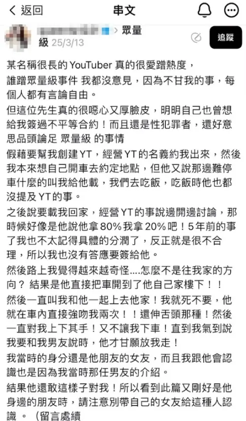 ▲YTR勾惡遭女網友控性騷、強吻，本人親曬對話截圖駁斥。（圖／勾惡提供）