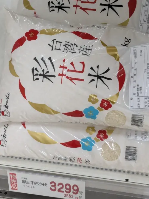 主打台灣產的彩花米在日本超市架上販售。(圖/@inves_engineerX) ▲主打台灣產的彩花米在日本超市架上販售。(圖/@inves_engineerX)