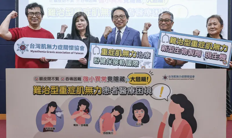 ▲台灣神經免疫醫學會、台灣肌無力症關懷協會期盼,重症肌無力治療能納入健保的保護傘下。(圖/記者張志浩攝)