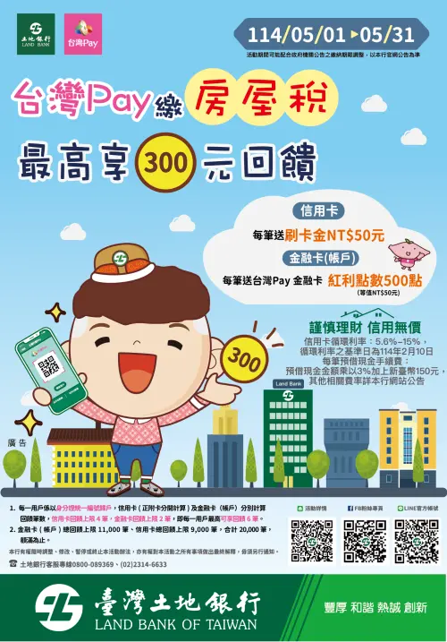 ▲使用台灣Pay綁定土地銀行信用卡或帳戶繳所得稅、房屋稅,最高享300元回饋。(圖/土地銀行官網) ▲使用台灣Pay綁定土地銀行信用卡或帳戶繳所得稅、房屋稅,最高享300元回饋。(圖/土地銀行官網)