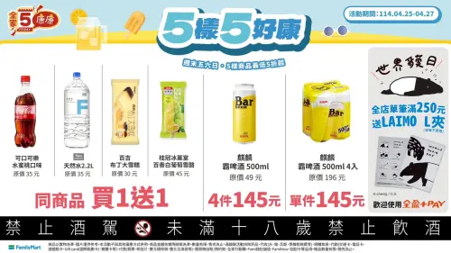 ▲「全家康康5」是4月25日至4月27日。(圖/業者提供) ▲「全家康康5」是4月25日至4月27日。(圖/業者提供)