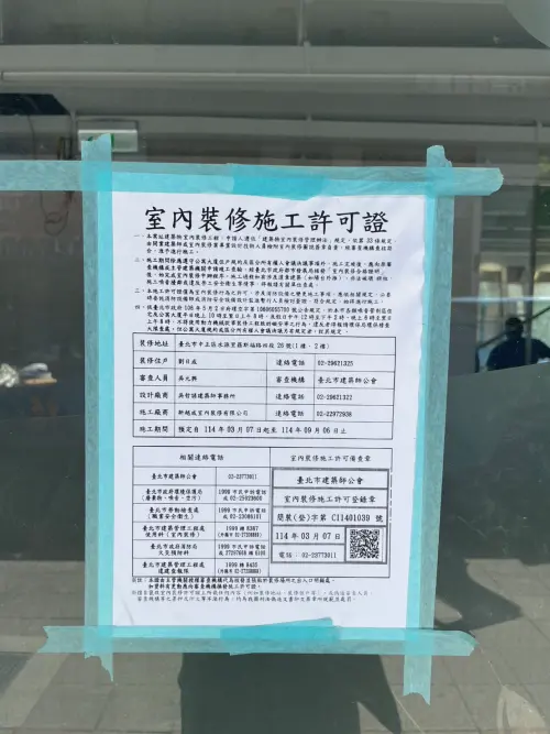 從玻璃上張貼的室內裝修施工許可證推測,康是美最快的營運時間會在9月後。(圖/記者蔣欣倫攝影) ▲從玻璃上張貼的室內裝修施工許可證推測,康是美最快的營運時間會在9月後。(圖/記者蔣欣倫攝影)