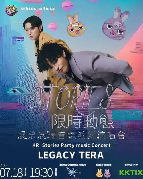 ▲展榮展瑞演唱會將在7月18日於北流展開。（圖／星展娛樂提供）