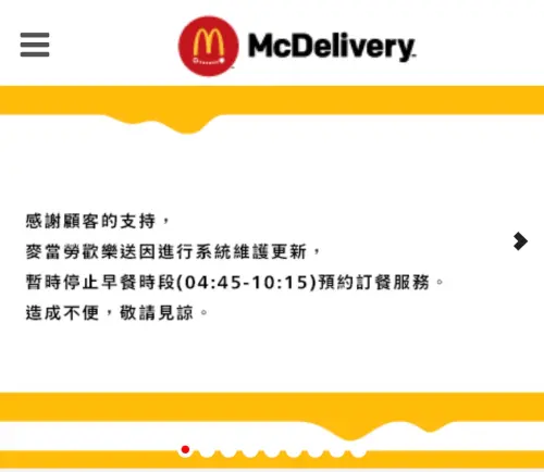 ▲麥當勞歡樂送暫停「預約訂餐服務」。（圖／翻攝自麥當勞APP）