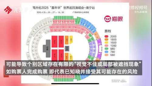 ▲周杰倫中國開唱「2000元門票」看不到本尊!只能用聽的也被搶光(圖/翻攝自九派新聞微博) ▲周杰倫中國開唱「2000元門票」看不到本尊!只能用聽的也被搶光(圖/翻攝自九派新聞微博)