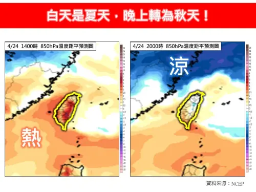 今(24)日入夜氣溫暴跌,下探攝氏20度低溫。(圖/取自「林老師氣象站」) ▲今(24)日入夜氣溫暴跌,下探攝氏20度低溫。(圖/取自「林老師氣象站」)