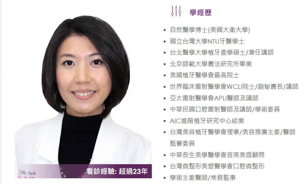 ▲魔法牙醫診所院長潘韞珊（圖／翻攝魔法牙醫診所網頁）