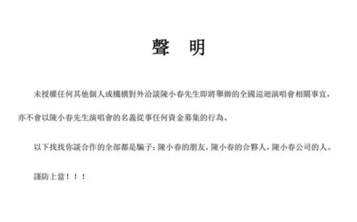 ▲應采兒在社群網站上為丈夫陳小春發表聲明，提醒外界注意以陳小春演唱會為由的詐騙手法。（圖／摘自應采兒IG）