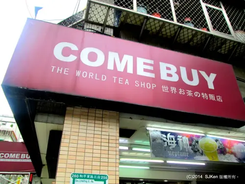 COMEBUY當時安居二店(今已謝幕),現場橫布條主打海神檔期飲品(© SJKen 版權所有) ▲COMEBUY當時安居二店(今已謝幕),現場橫布條主打海神檔期飲品(圖/© SJKen 版權所有)