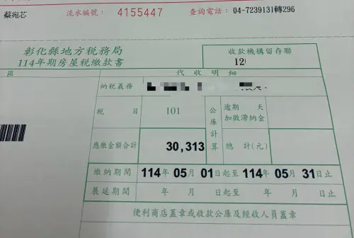 ▲網友收到房屋稅單嚇壞，去年繳1萬6000多元，今年稅金卻暴增到3萬元。（圖／翻攝臉書）