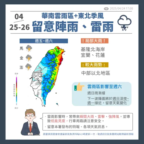東北季風影響及華南雲雨區東移,中部以北、東北部及東部地區有短暫陣雨或局部雷雨。(圖/中央氣象署提供) ▲東北季風影響及華南雲雨區東移,中部以北、東北部及東部地區有短暫陣雨或局部雷雨。(圖/中央氣象署提供)