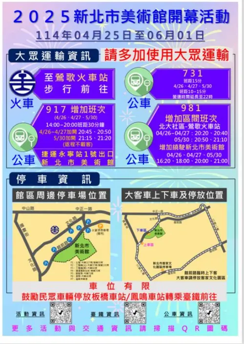 交通局表示,因應新北美術館開幕,4月25日起公車將加開班次。(圖/新北市府提供) ▲交通局表示,因應新北美術館開幕,4月25日起公車將加開班次。(圖/新北市府提供)