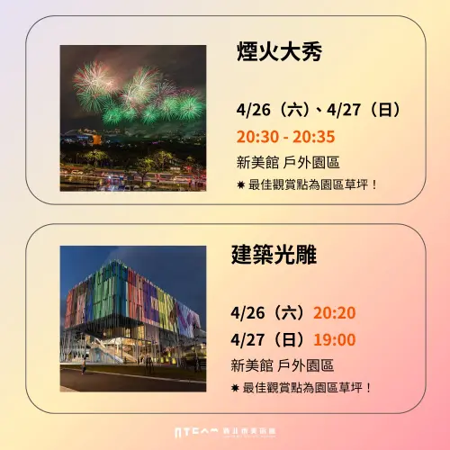 新北市美術館煙火大秀與建築光雕秀時間與觀賞地點(圖/取自新北市美術館臉書) ▲新北市美術館煙火大秀與建築光雕秀時間與觀賞地點(圖/取自新北市美術館臉書)