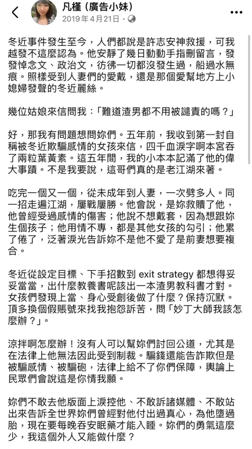 知名律師呂秋遠擅長打家事離婚官司,網紅「廣告小妹」早在2019年4月就發文揭露,有不少女生控訴他是渣男。(圖/翻攝廣告小妹臉書) ▲知名律師呂秋遠擅長打家事離婚官司,網紅「廣告小妹」早在2019年4月就發文揭露,有不少女生控訴他是渣男。(圖/翻攝廣告小妹臉書)
