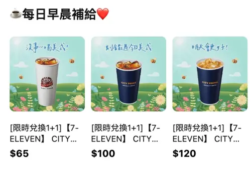 7-11 LINE禮物有特大杯美式、馥芮白咖啡買一送。(圖/翻攝自APP) ▲7-11 LINE禮物有特大杯美式、馥芮白咖啡買一送。(圖/翻攝自APP)