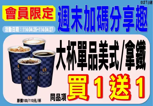 全家單品美式、單品拿鐵買一送一。(圖/全家提供) ▲全家單品美式、單品拿鐵買一送一。(圖/全家提供)