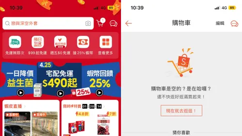 ▲許多人使用蝦皮購物APP時，會先將商品放入購物車等待時機下單。（圖／記者陳雅雲攝）