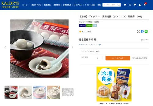 ▲桂冠芝麻湯圓在日本KALDI Coffee Farm官網上也可以購買。（圖／翻攝日本KALDI Coffee Farm官網）