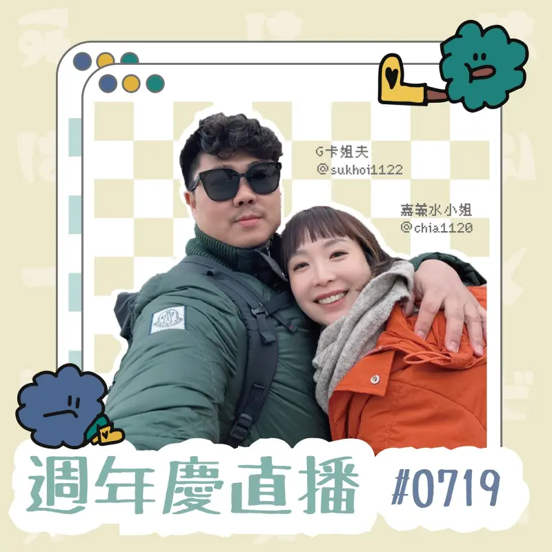 ▲G卡姐夫（左）捲入詐騙案，協助詐騙集團騙走1.2億元。（圖／hahababy臉書）