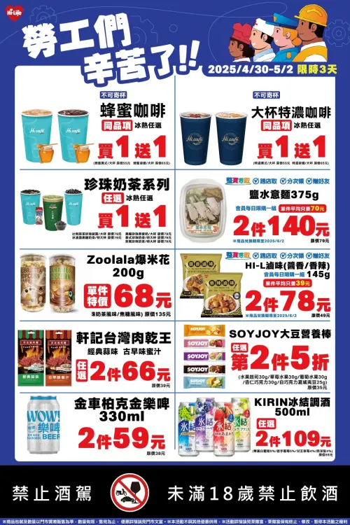 萊爾富勞動節咖啡、珍珠奶茶買一送一。(圖/萊爾富提供) ▲萊爾富勞動節咖啡、珍珠奶茶買一送一。(圖/萊爾富提供)