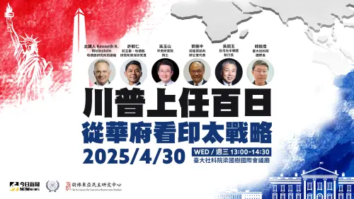 NOWnews國際焦點直擊！川普上任100天：從華府看印太戰略

