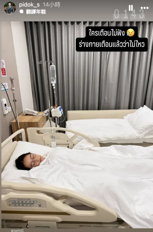 貝東丹的丈夫彼多在社群平台上曬出她臥病在醫院的照片。(圖/翻攝自Instagram) ▲貝東丹的丈夫彼多在社群平台上曬出她臥病在醫院的照片。(圖/翻攝自Instagram)