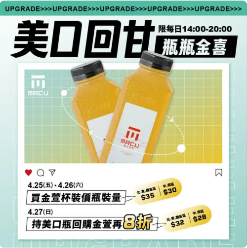 ▲麻古茶坊「瓶瓶金喜」優惠最後一天。（圖／翻攝麻古茶坊LINE）
