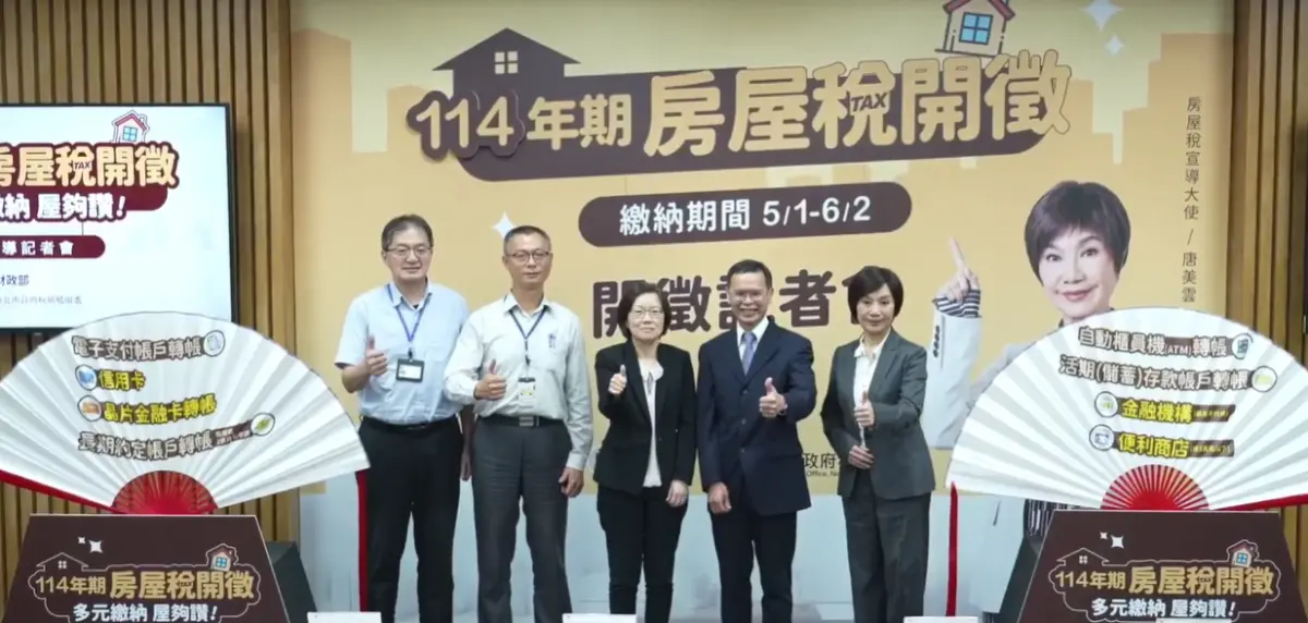 ▲房屋稅差別稅率2.0新制自去（113）年7月1日施行，於今年5月首次開徵，自住住家用房屋戶籍登記及申報期限也放寬至今年6月2日，與房屋稅繳納期限相同。（圖／擷取財政部房屋稅開徵記者會直播）