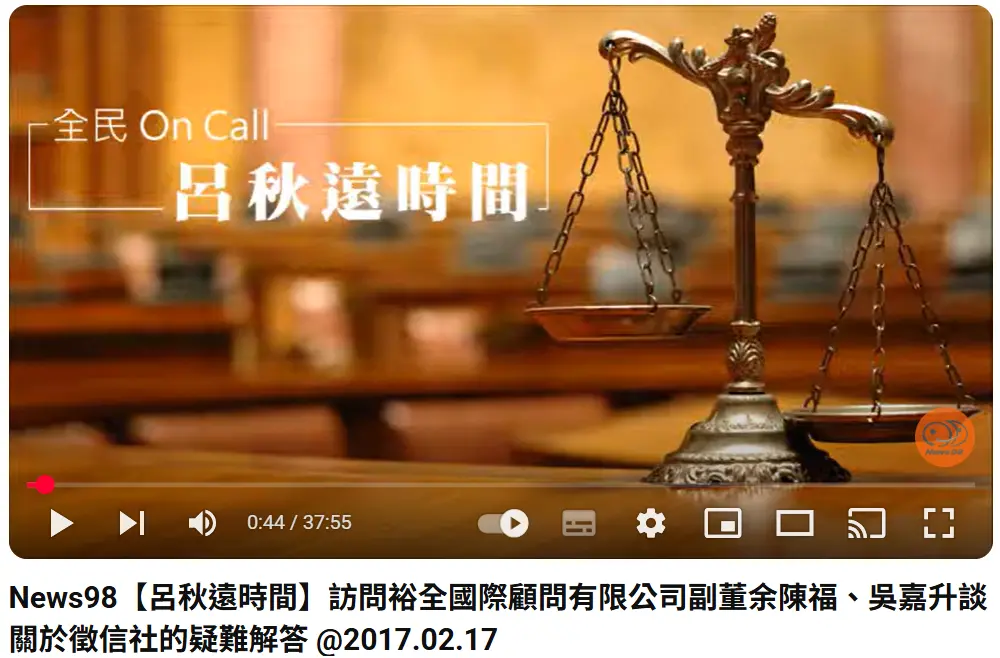 ▲名律師呂秋遠曾推薦委託人陳小姐找合作的徵信社，不過陳小姐怒控徵信社處理不當，想終止合作被拒絕，找呂秋遠處理，卻被呂秋遠「不讀不回」冷處理。（圖／翻攝網路）