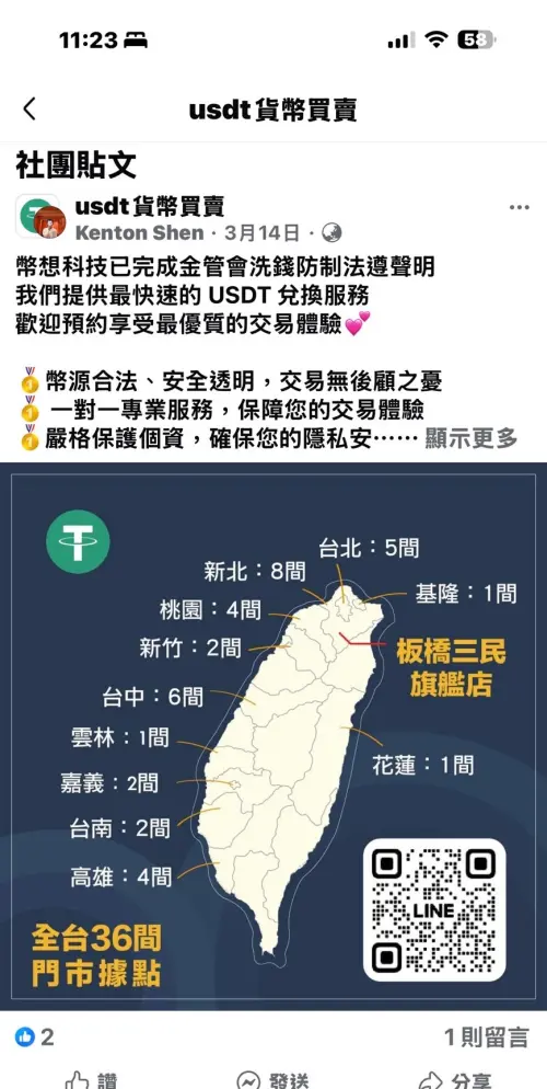 ▲檢警搜索全台最大虛擬幣交易所「幣想」，共36處門市，施姓負責人等7人遭移送士林地檢署。（圖／刑事局提供）