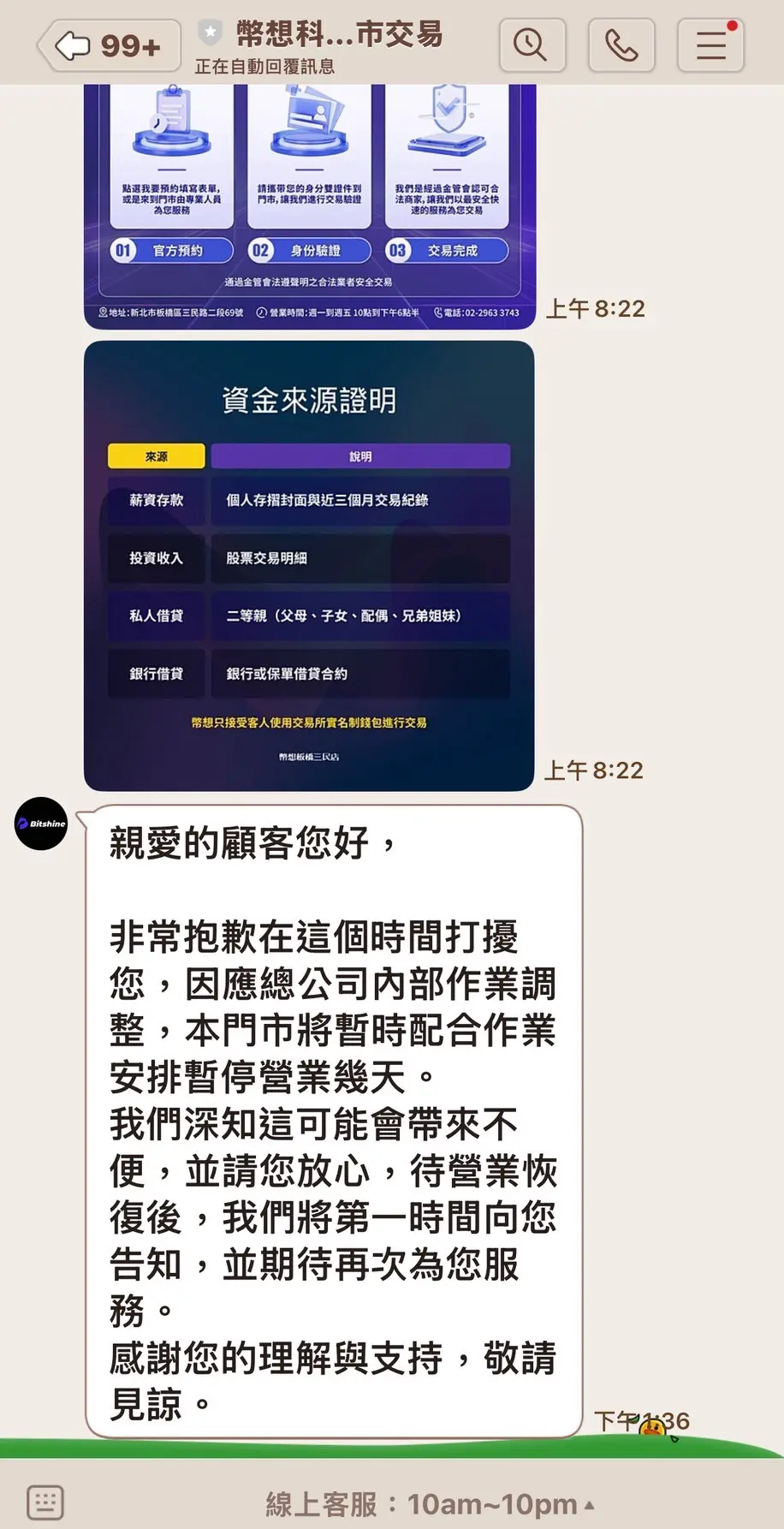 ▲「幣想」遭檢警搜索，並帶回7人移送地檢偵辦後，在群組公告暫停營業。（圖／刑事局提供）