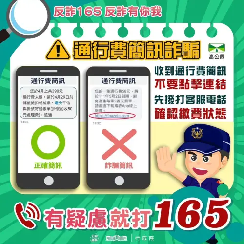▲ETC詐騙（圖／取自交通部公路局官網）