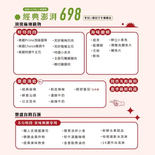▲698元方案能吃到的菜色同樣也不少。（圖／翻攝小福利麻辣鍋官網）