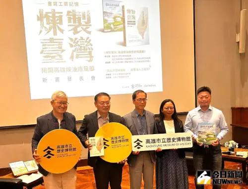 重現工業城市風華！台灣中油公司煉製事業部舉辦2本新書發表會
