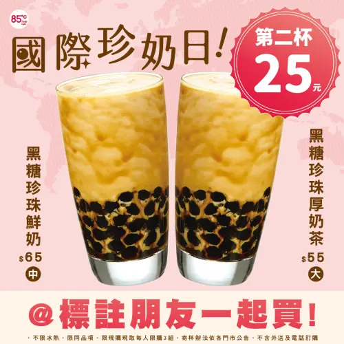▲85度C「國際珍奶日」優惠。(圖/業者提供) ▲85度C「國際珍奶日」優惠。(圖/業者提供)